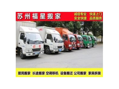 提供专业公司搬家 长途搬家 居民搬家